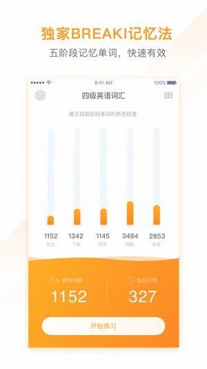 有道背单词  v1.5.14图5