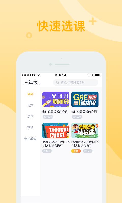 智学堂  v2.3.4图2