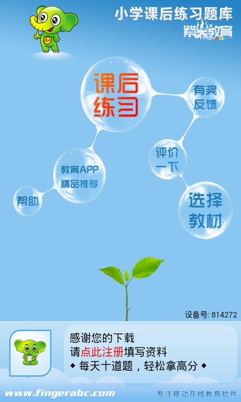 小学课后练习课库  v5.3图2
