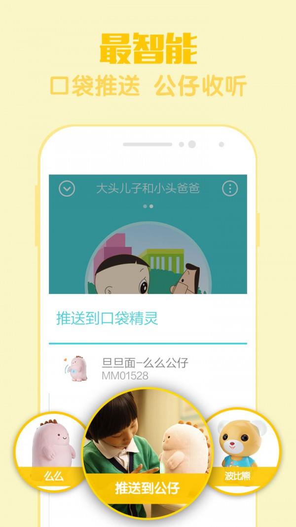 口袋故事听听  v9.9.0814010图3