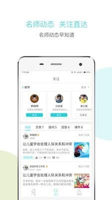 幼教研  v1.1.0图2