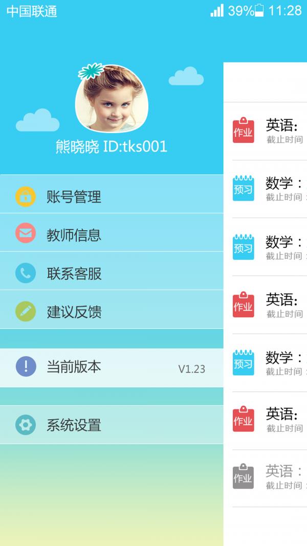树童英语学生
