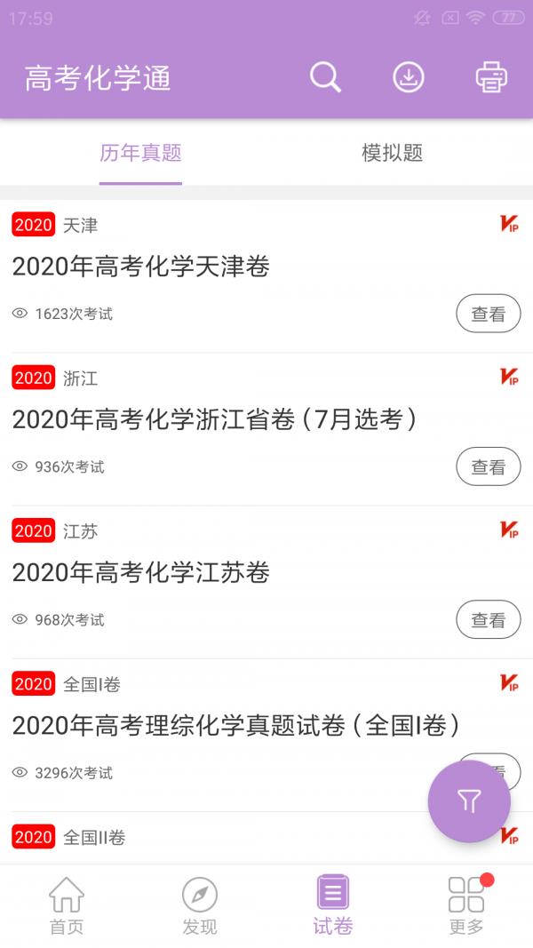 高考化学通  v5.6图4