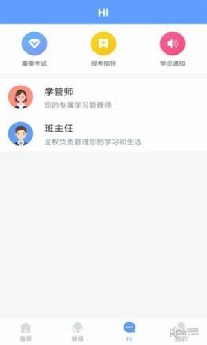 学员服务  v1.0.1图4