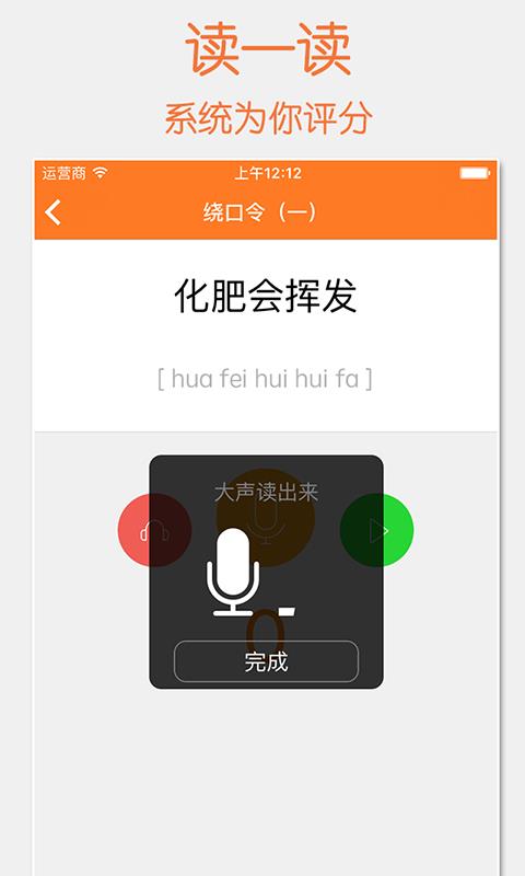 开口说  v1.1.6图3