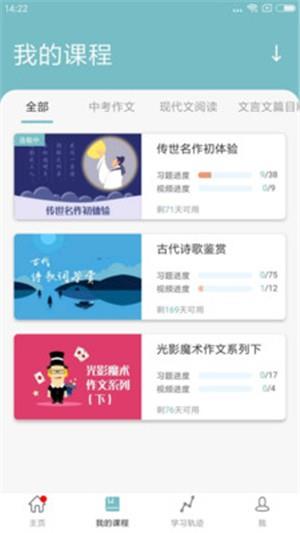 人教版语文四年级  v1.0.3图3