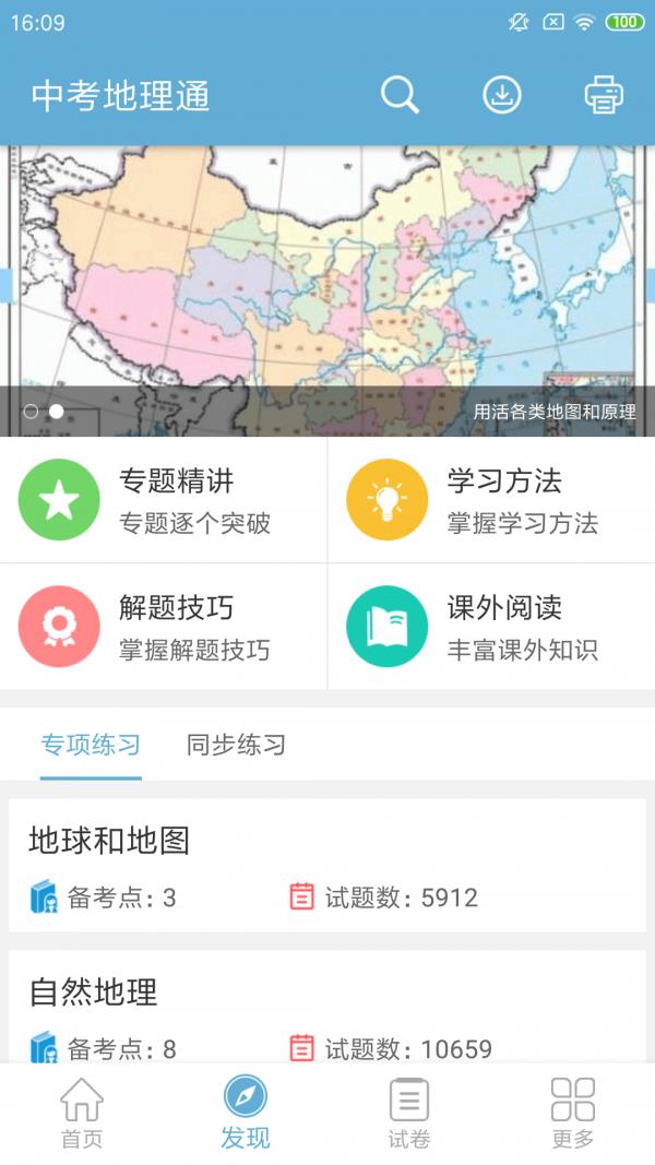 中考地理通  v5.5图2