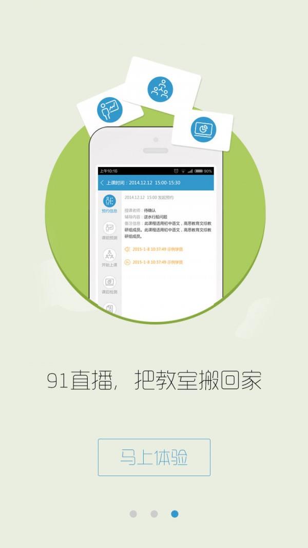91好课  v1.4.1图1