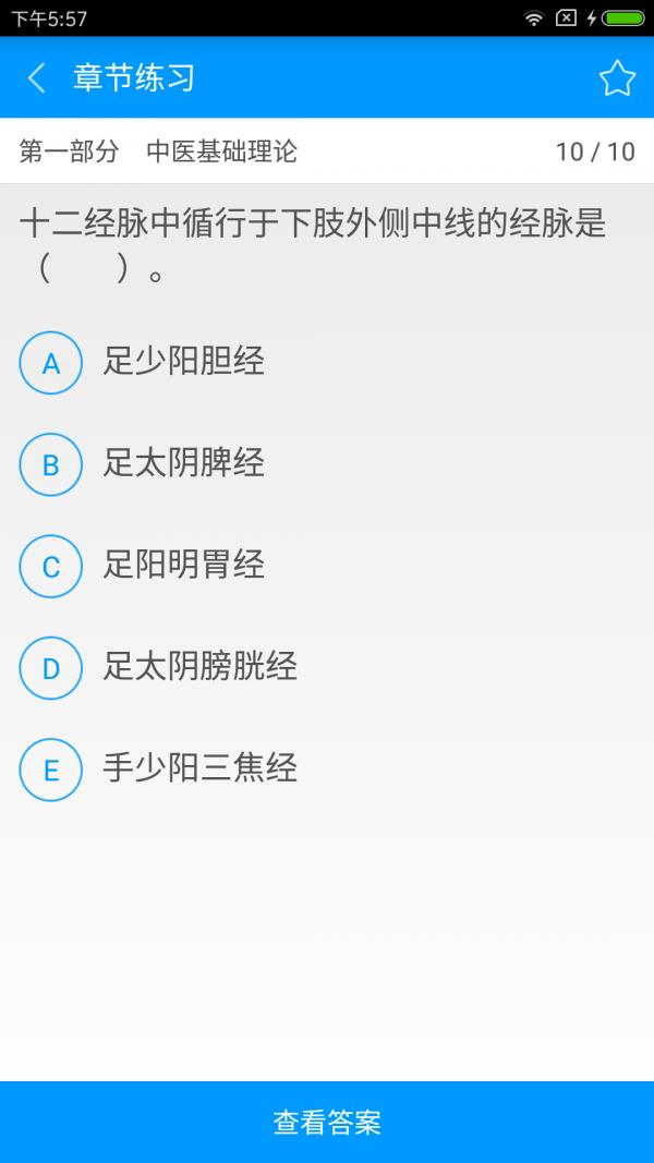 中医执业助理医师备考宝典