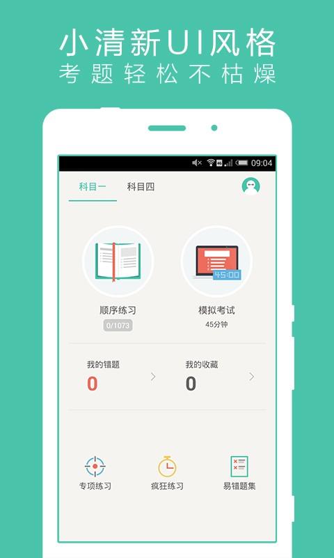驾考易