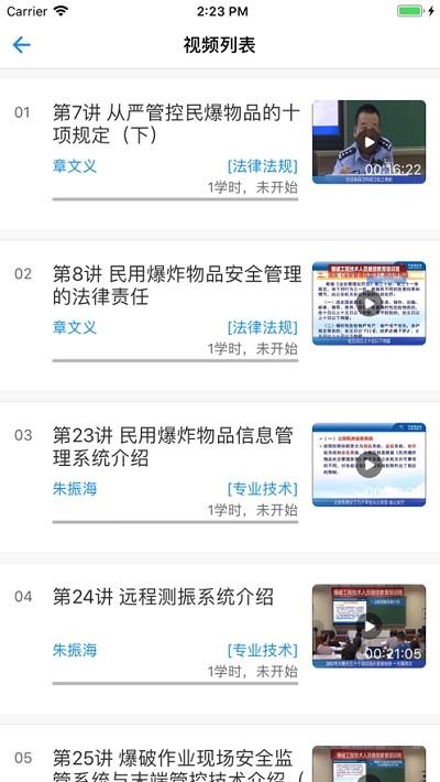 爆破网络课堂  v1.0.7图1