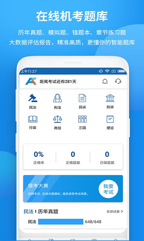 希律法考  v2.2.0图2