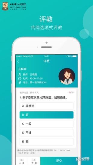上海市一教育  v1.10图2