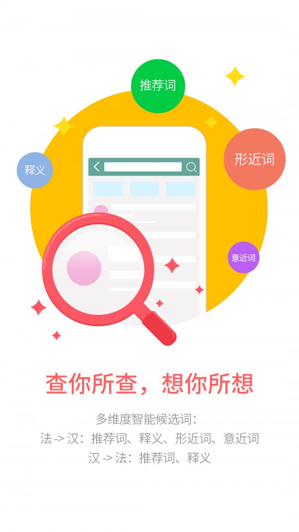 外研社法语大词典  v4.0.22图2