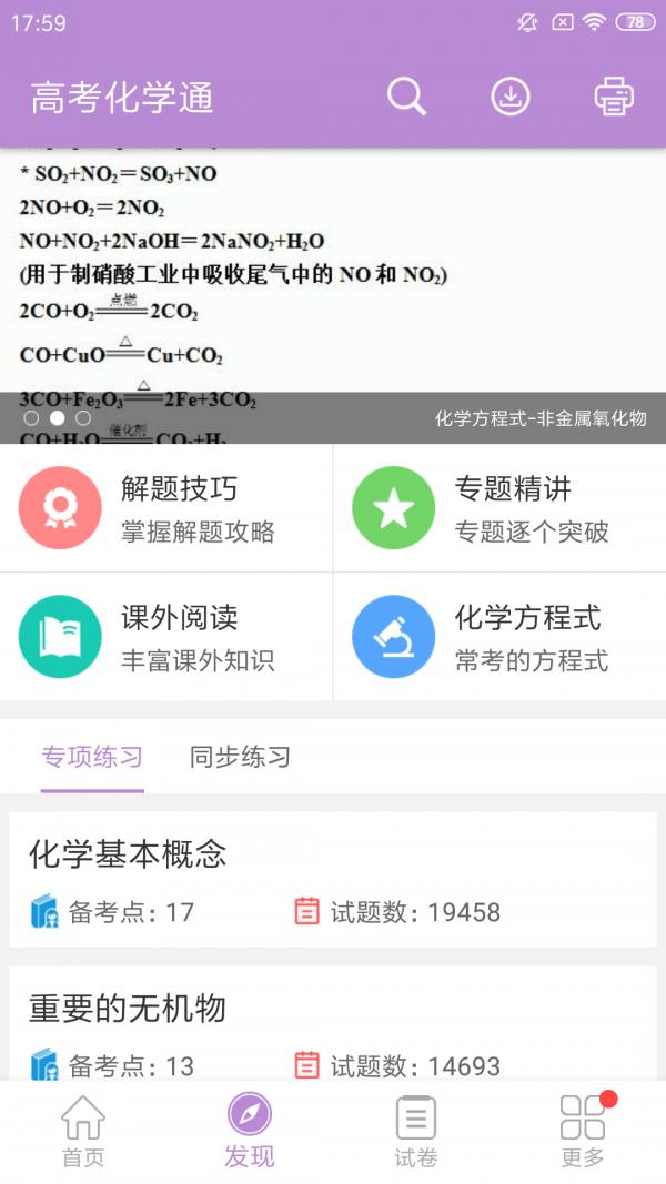 高考化学通  v5.6图2
