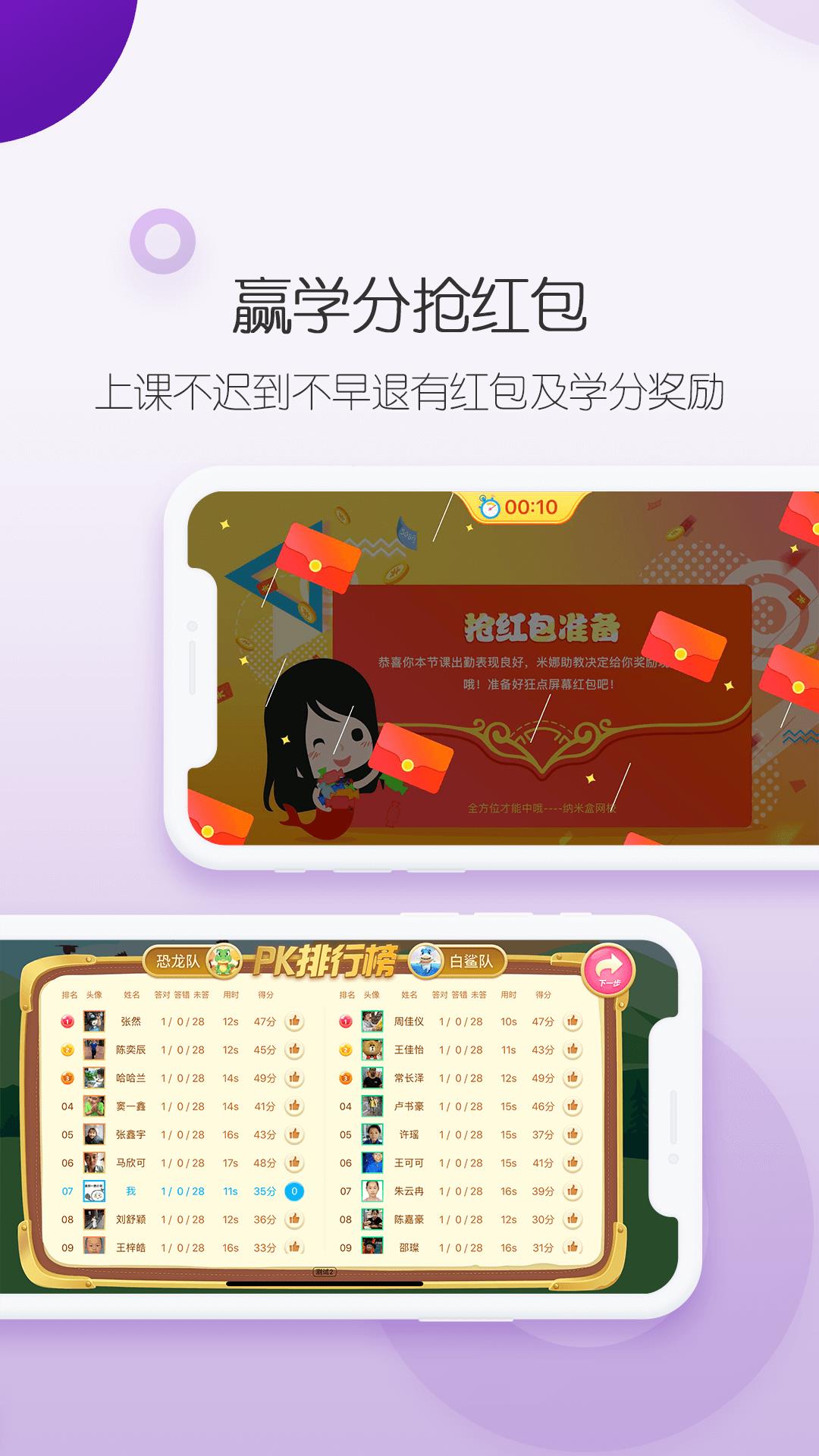 纳米盒双师课堂  v5.5.4图3
