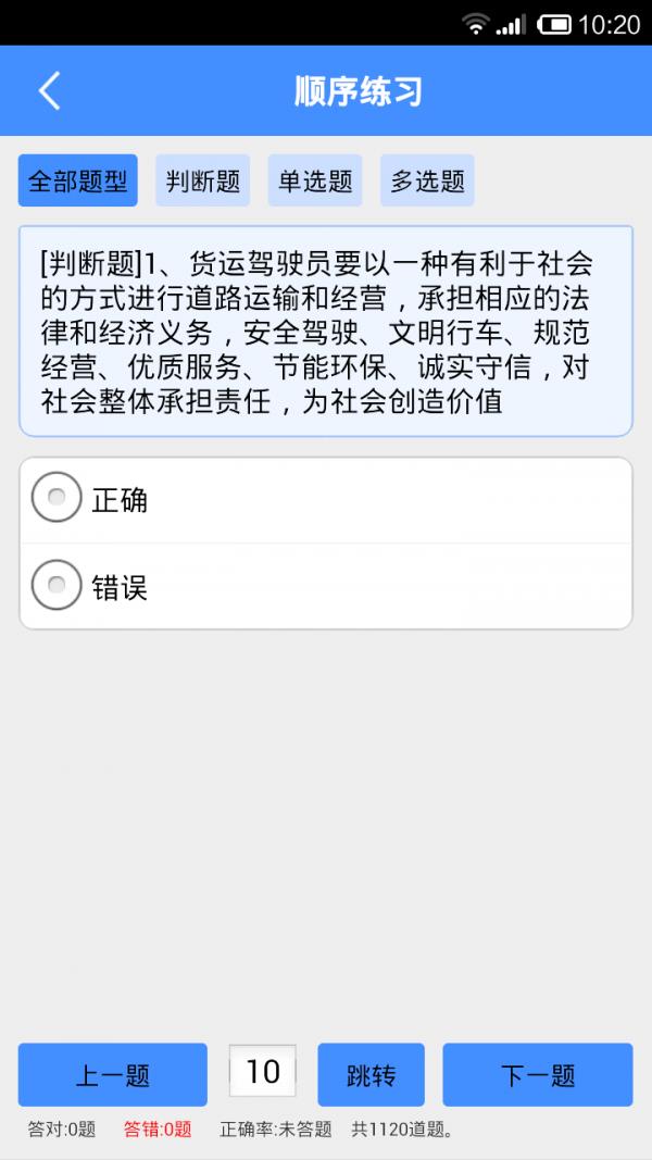 货运从业资格证模拟考试系统  v6.6图1