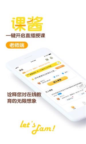 课酱  v1.4.3图1
