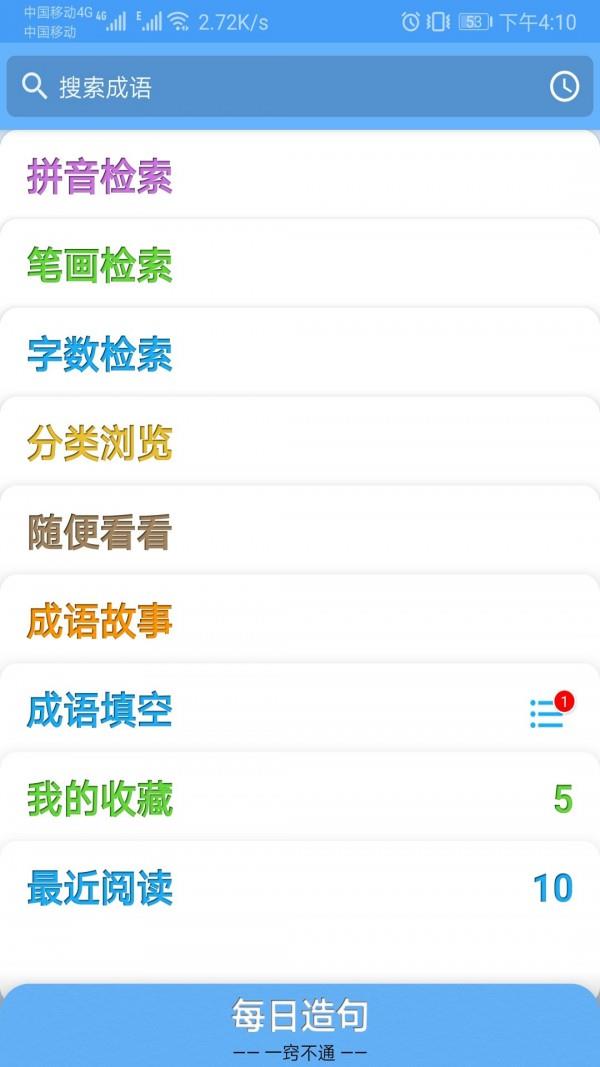 成语100