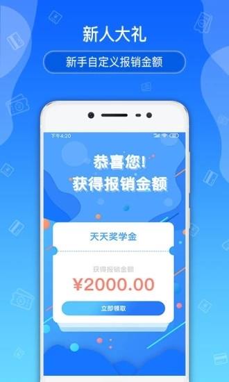 天天奖学金  v2.0.5图4
