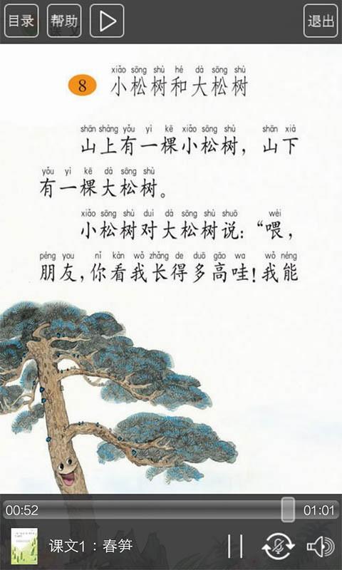 苏教版一年级语文下册  v3.0图2
