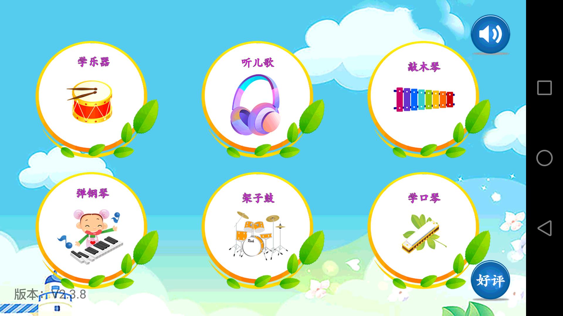 儿童学音乐  v2.4.8图1