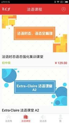 法语角  v4.4.4图2