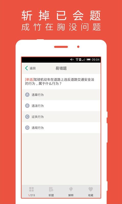 驾考易  v4.0.4图2