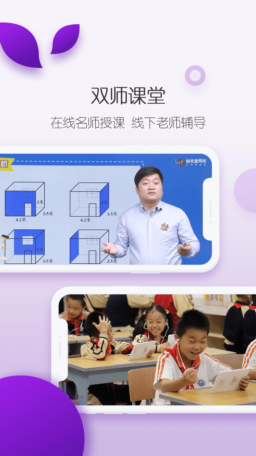 纳米盒双师课堂  v5.5.4图1