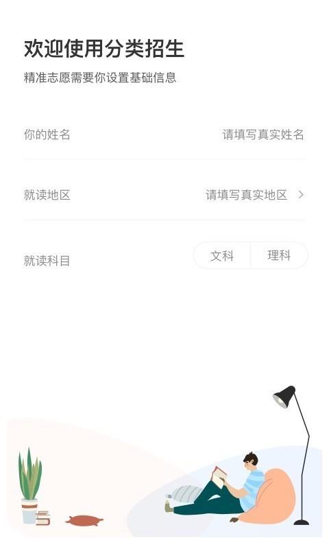 分类招生  v1.2.0图1