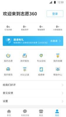 志愿360  v3.0.1图3