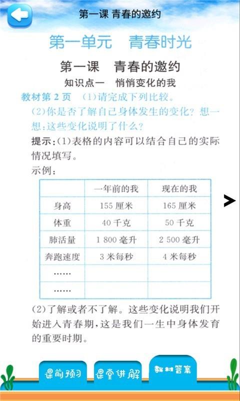 七年级下册道德与法治  v4.18.42图4