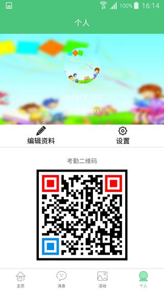 青浦世幼  v1.0.2图1