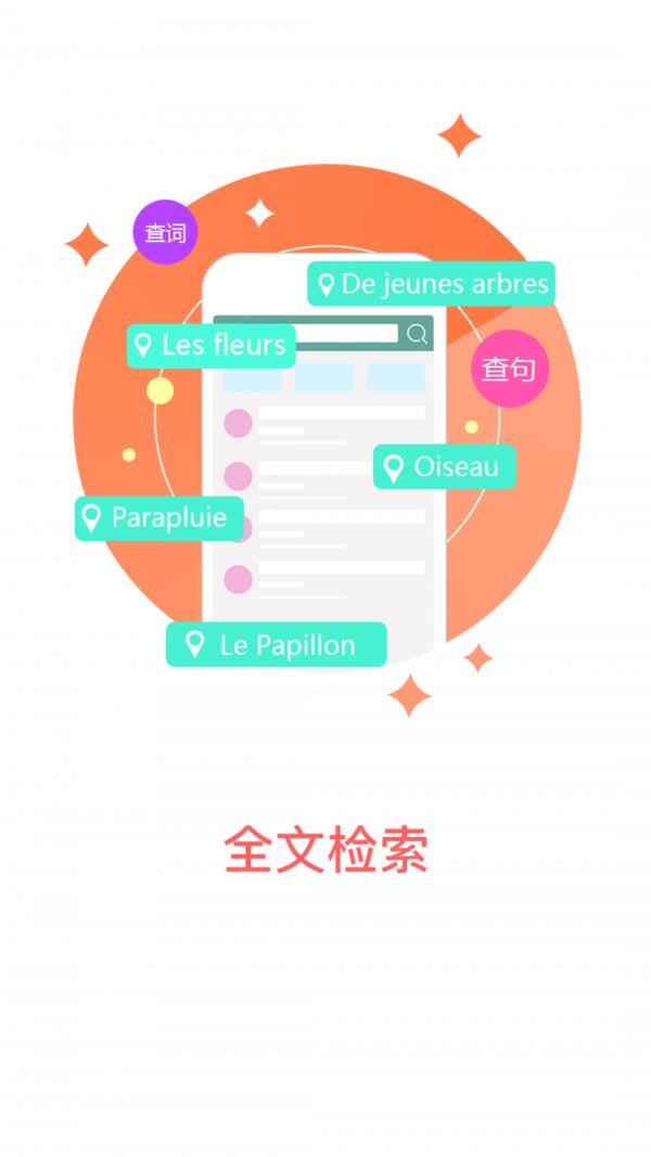 外研社法语大词典  v4.0.22图5