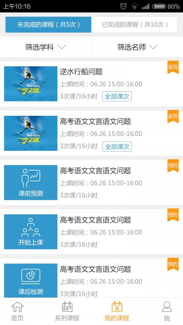 91好课  v1.4.1图4