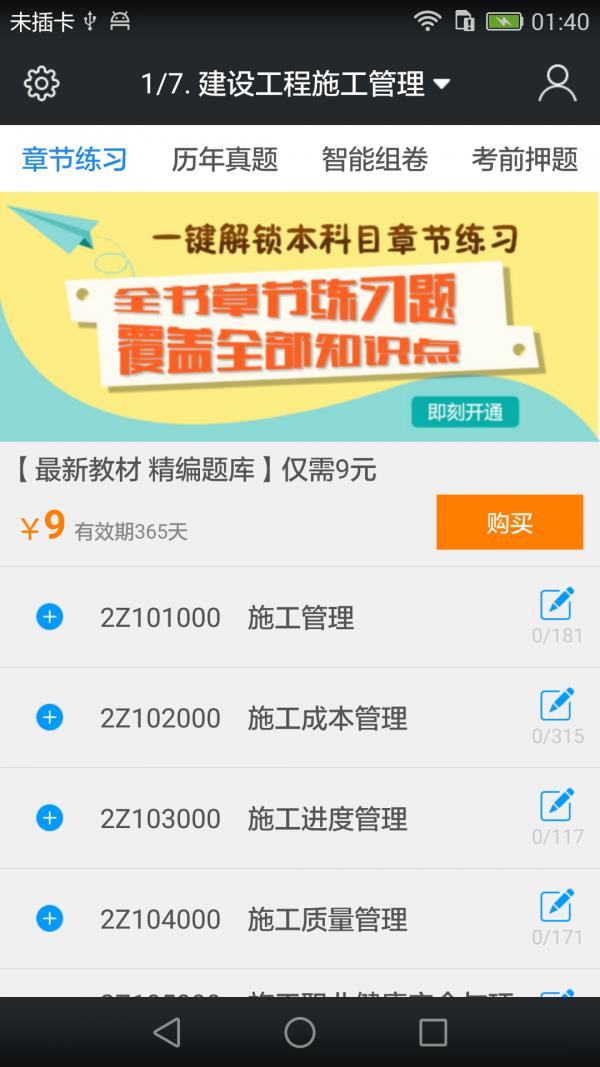 二级建造师题库  v3.6.0图1
