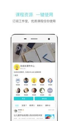 幼教研  v1.1.0图4