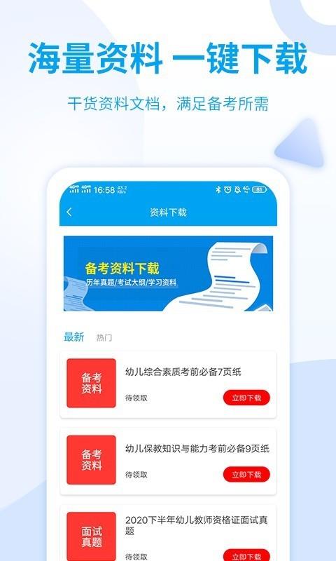 幼儿教师资格证考试  v3.1.2图4