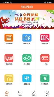 智慧旅商  v2.2.4图2