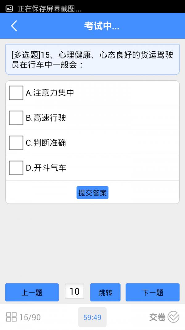 货运从业资格证模拟考试系统