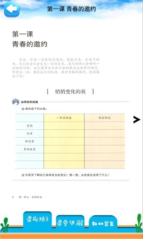 七年级下册道德与法治