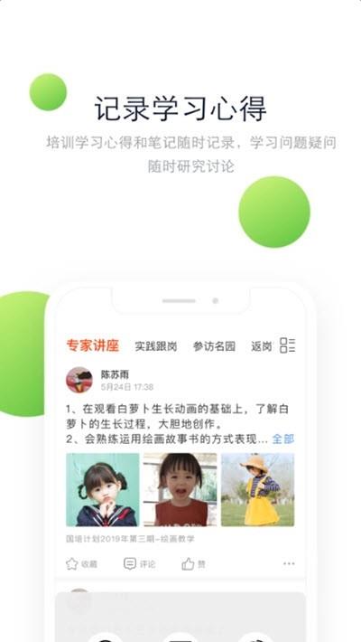 在培训  v2.2.0图1