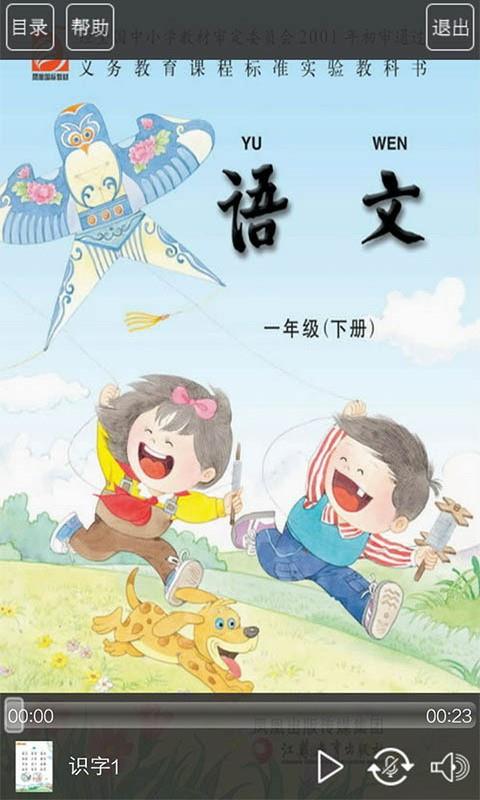 苏教版一年级语文下册  v3.0图1