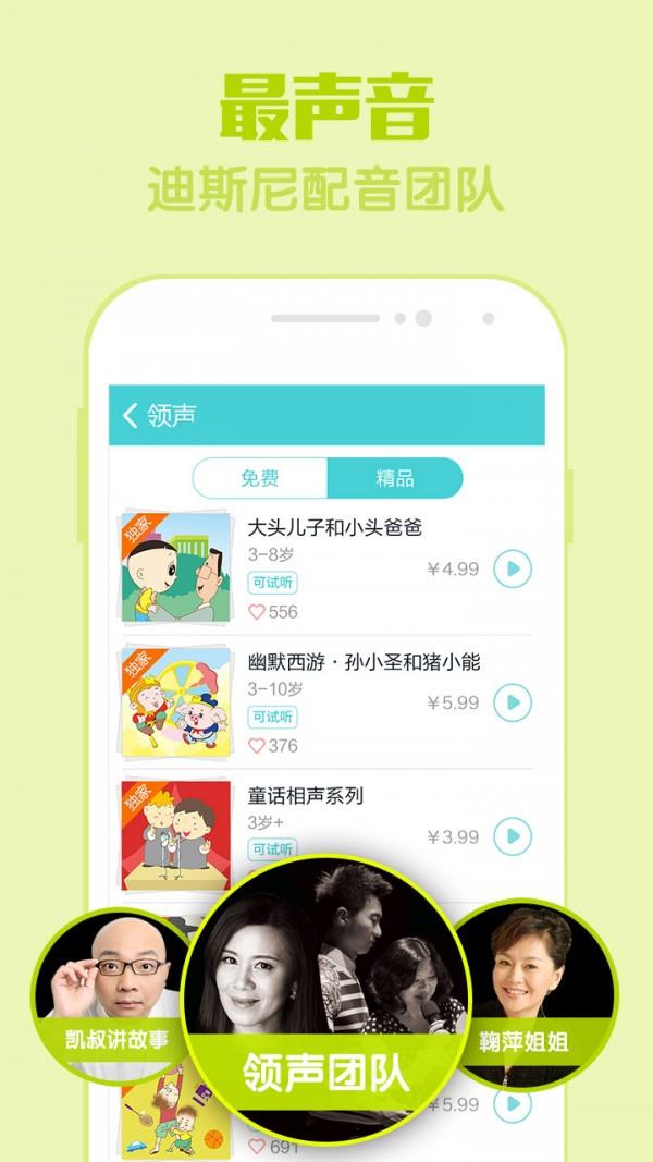 口袋故事听听  v9.9.0814010图4