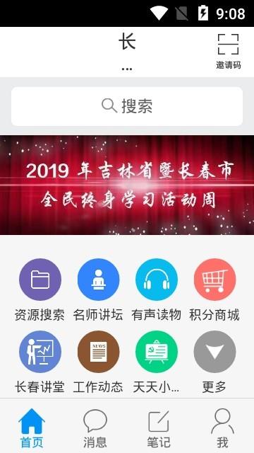 长春全民学习