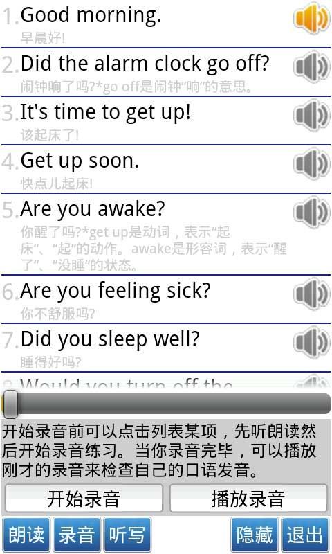英语口语精灵  v3.3图4