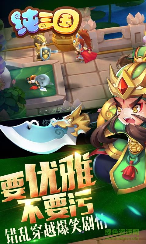 360版纯三国手机