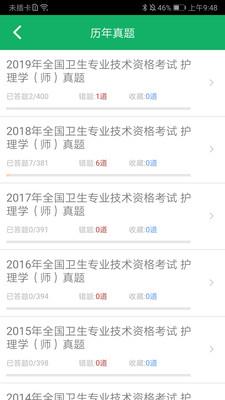 初级护师题库  v4.6图4