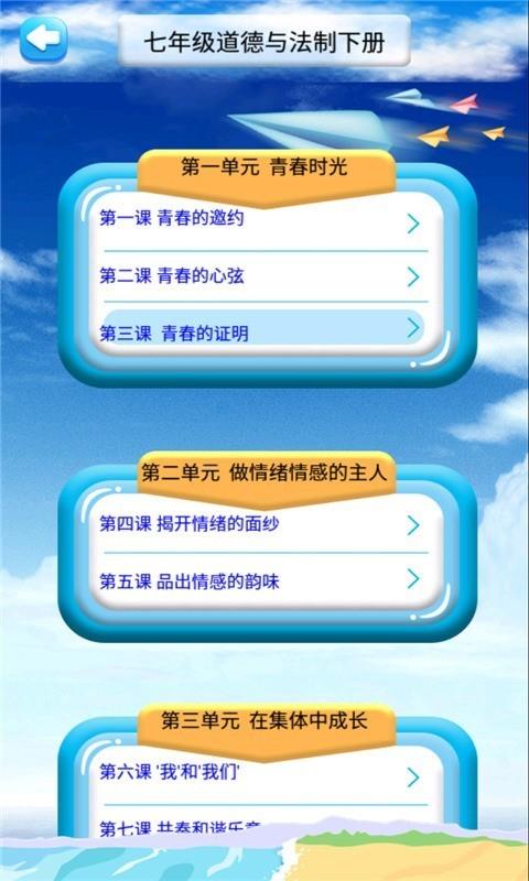 七年级下册道德与法治  v4.18.42图2