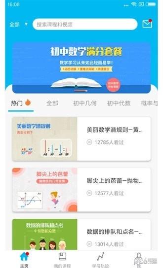 人教版初中数学  v1.0.7图1